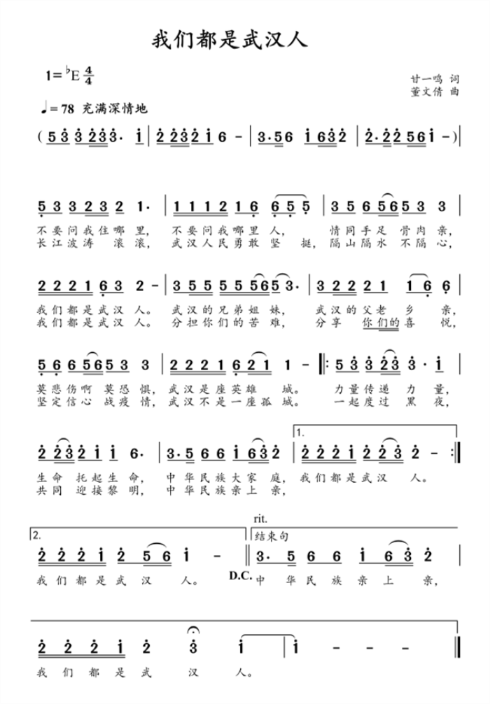 武汉人歌曲.png